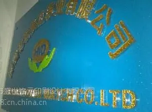 供应西乡水晶字、形象墙、背景墙、西乡广告、西乡招牌制作安装公司