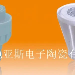 供应绿色照明LED专用陶瓷灯杯