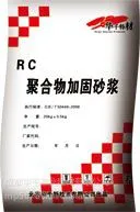 灌浆料厂家电话提供RC聚合物砂浆