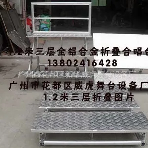 供应合唱台,校园演出用折叠合唱台,铝合金合唱台厂家