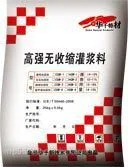 供应华千牌优质CGM通用加固型灌浆料
