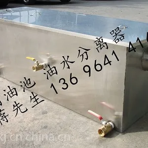 重庆隔油池/重庆油水分离器/重庆隔油器