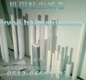 供应苏州清洁除尘机用粘尘纸卷