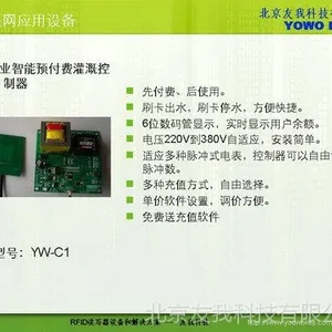 供应农业智能预付费RFID灌溉控制器 YW-C1