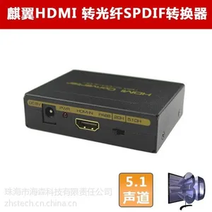 供应麒翼HDMI转光纤SPDIF转换器 HDMI音频分离器 DTS AC3分离器 1080P