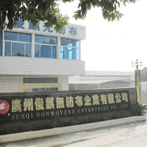 广州俊麒无纺布企业有限公司