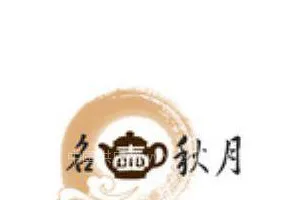 宜兴市名壶秋月艺术品有限公司