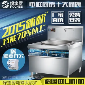 绿宝厨大功率商用电磁炉电磁炉大炒炉