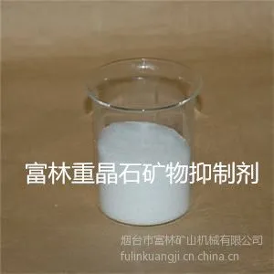供应重晶石矿物抑制剂