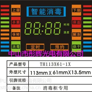 彤辉湖南消毒柜数码屏电磁炉Led数码彩屏厂家