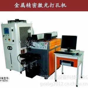 供应小型激光打孔机 YAG激光打孔机 激光打孔机价格 激光设备厂家