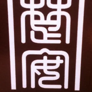 苏州楚安塑化有限公司