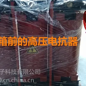 厂家直销 CKSC-216/10-12%高压铁芯串联电抗器 性能稳定