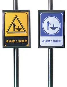 人体静电释放仪