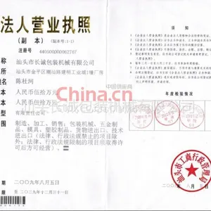 营业执照副本影印件
