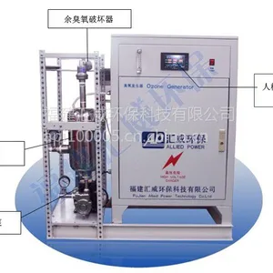 供应水产品消毒杀菌 臭氧水消毒 臭氧水机 臭氧水机厂家