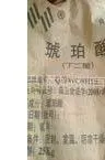 供应琥珀酸丁二酸青岛烟台威海日照潍坊济南临沂东营淄博泰安济宁聊城菏泽枣庄滨州莱芜大连云港