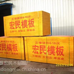 菏泽建筑模板价格批发