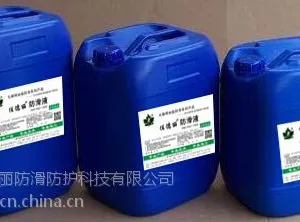 玻化砖、通体砖(抛光砖)防滑液