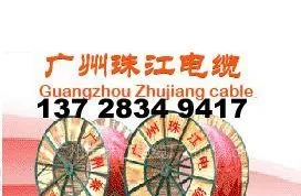 珠江牌电缆