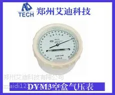供应DYM3空盒气压表