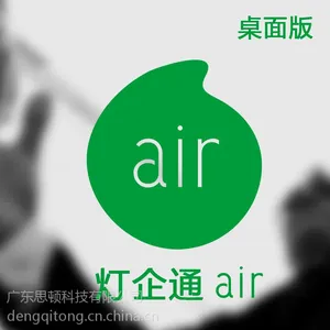 灯饰ERP软件---------灯企通