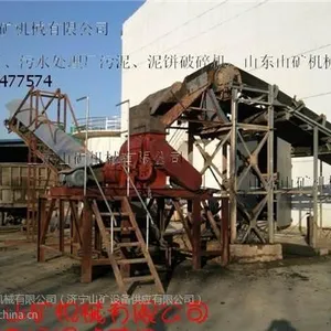 供应供应造纸厂、污水处理厂污泥、泥饼破碎机 -山东山矿制造