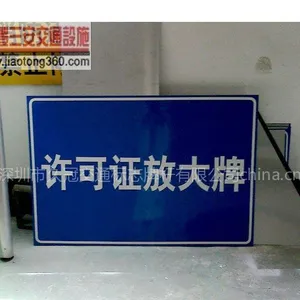 供应生产(限速牌、公路标志牌、交通指示牌、反光标识牌)GF