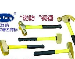 供应渤防：铜工具组合箱，防爆锤，黄铜锤，紫铜锤，铜合金锤子，铜锤