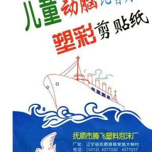 抚顺市腾飞塑料泡沫厂