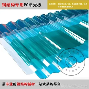 钢结构专用PC采光板浪板_PC阳光板浪板
