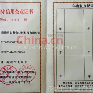 重合同守信用企业证书