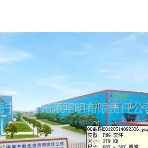 海宁市新光源照明科技股份有限公司