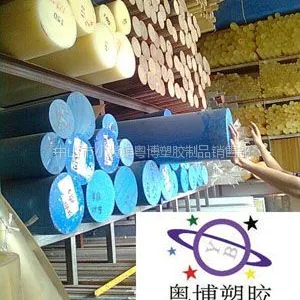 供应广东进口蓝色/黑色尼龙板价格/报价、蓝色/黑色尼龙棒多少钱
