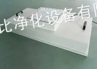 供应FFU过滤单元组生产厂家/东莞毅弘净化设备/低噪音FFu过滤单元组