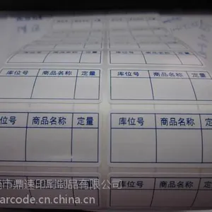 供应订做医药标签 不干胶标签 护理标签 物价标签 空白条码贴纸50x20