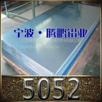 批发供应 5052铝板 5052防锈铝卷 5052花纹铝板 油罐锅炉专用铝板