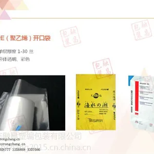 供应融昌塑料开口袋(PE)