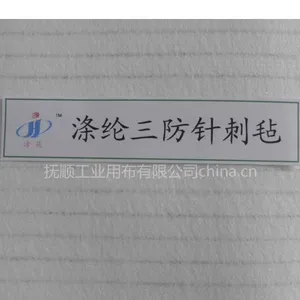 涤纶防水防油防静电针刺毡