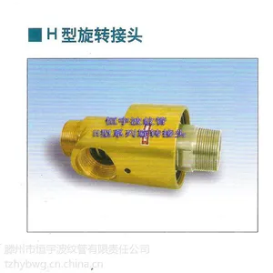 供应H型旋转接头,滕州恒宇旋转接头厂家直销