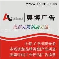 供应上海市场调查|上海品牌调查|上海消费者调查