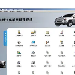 供应维新汽车美容管理软件 汽车美容