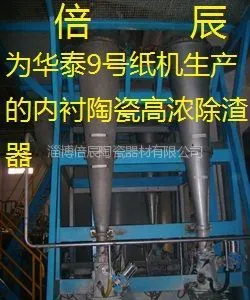 供应高浓除渣器