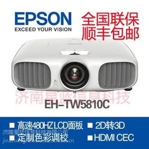 爱普生投影机销售维修,爱普生CH-TE5810C投影机投影仪批发零售