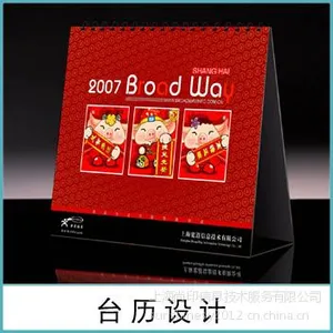供应个性台历制作
