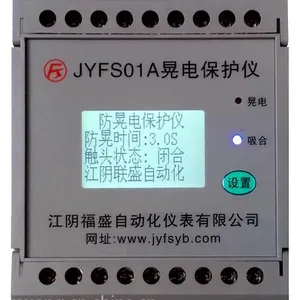 晃电保护仪