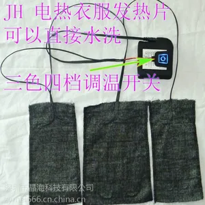 供应晶海电热衣服碳纤维可水洗调控发热片
