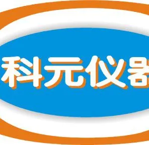 苏州科元仪器仪表有限公司