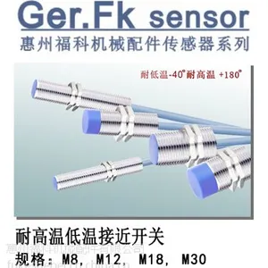耐高温低温接近开关传感器