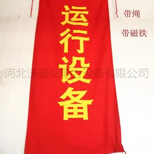 供应红布幔/红布帘/印运行中和运行设备磁吸式红布幔/纯棉布